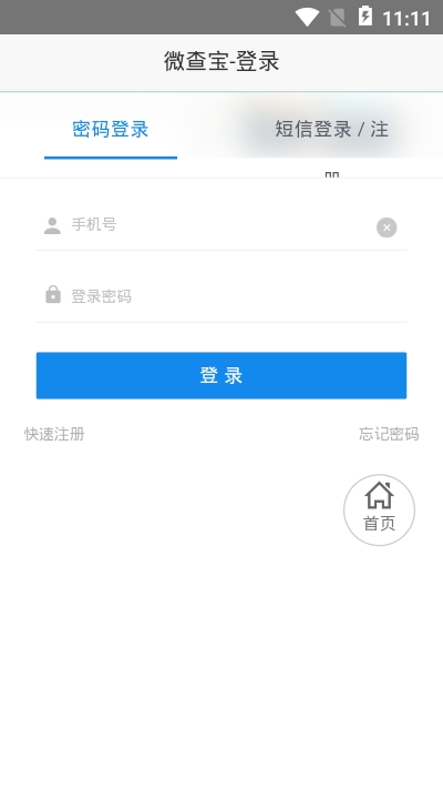 微查宝照妖镜截图2