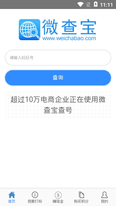 微查宝照妖镜截图3