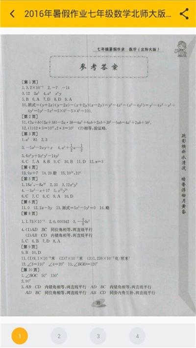 2020作业答案整本搜题截图2