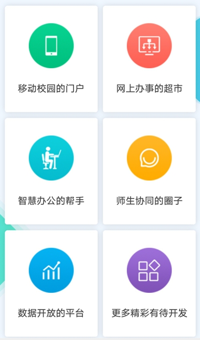 杭州师范大学智慧校园手机版截图1