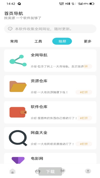 简书签多功能抽屉截图1