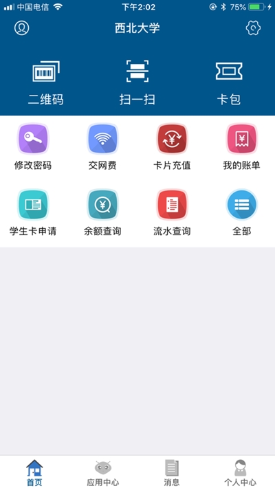 西北大学e校园截图1