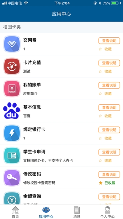 西北大学e校园截图2