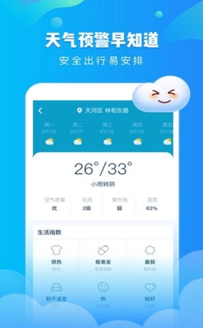 可乐天气预报截图3