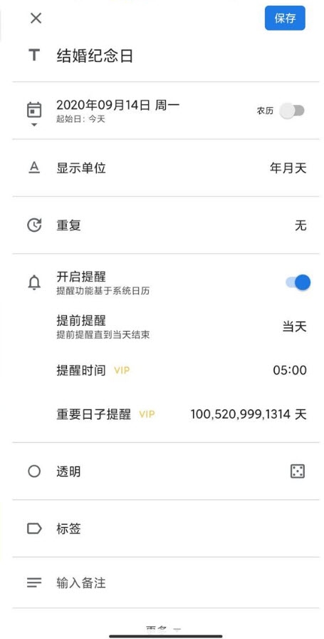 记得日子会员beta版截图2
