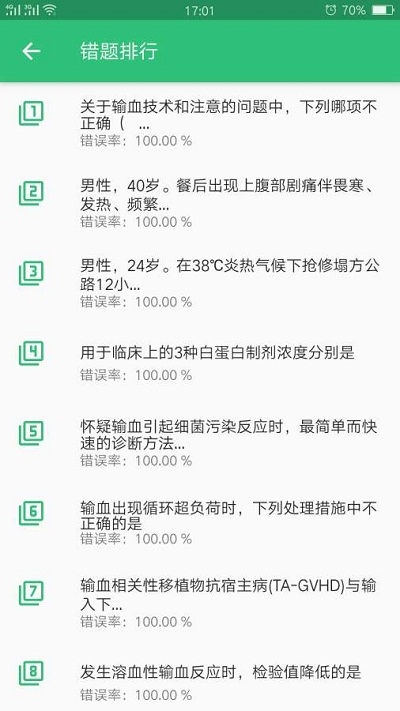 普通外科学中级截图2