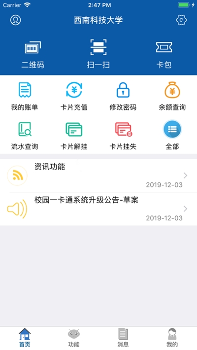 西南科技大学校园通截图1