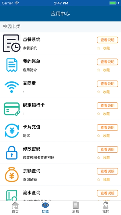 西南科技大学校园通截图2