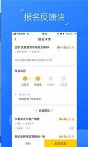 乐语兼职截图1