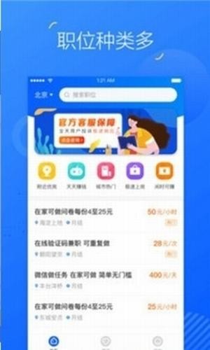 乐语兼职截图2