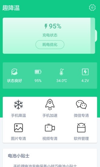 趣降温截图1