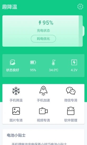 趣降温截图4