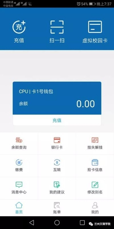 掌上文理兰州文理学院截图1