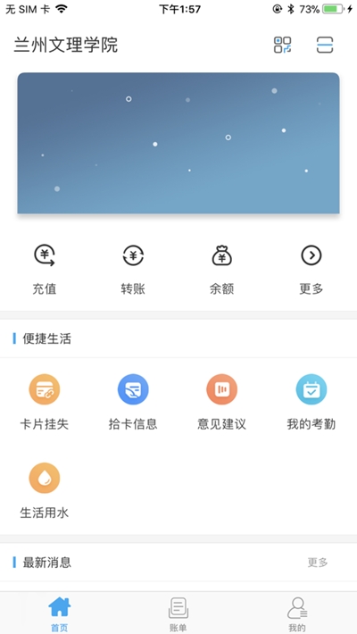 掌上文理兰州文理学院截图2