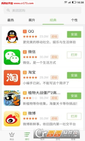 乐视应用商店手机版截图2