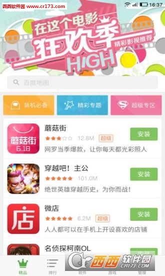 乐视应用商店手机版截图4