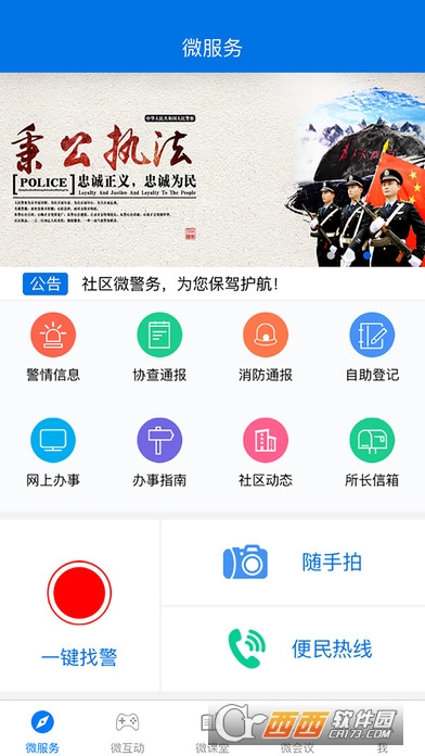 微警务截图3