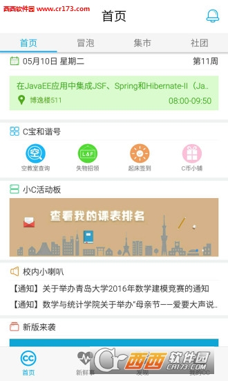 青大CC截图4