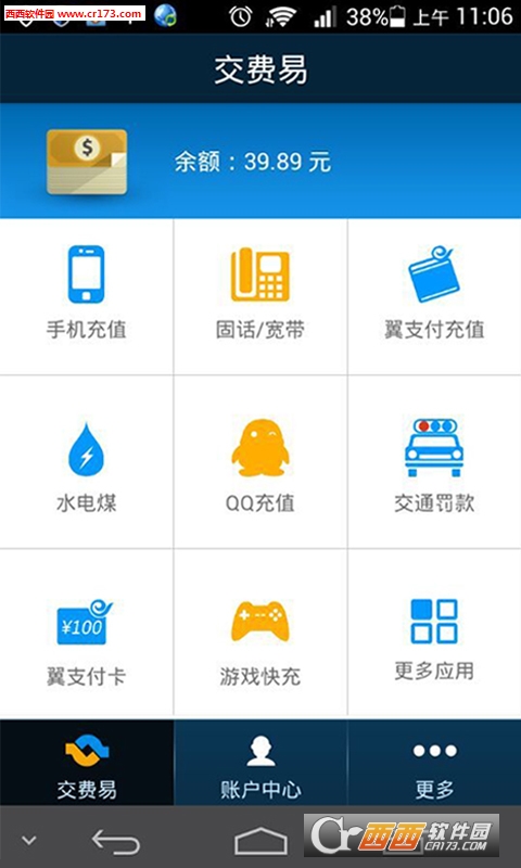 交费易手机客户端截图3