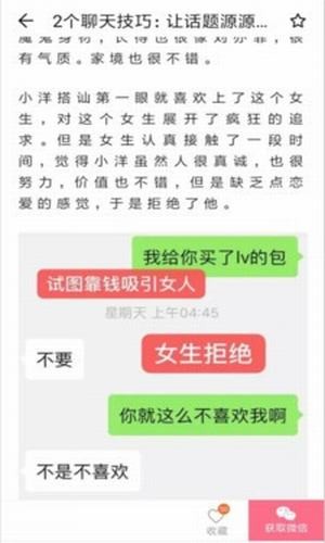 超越情话截图3