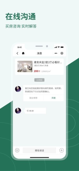 鑫家网找房截图3