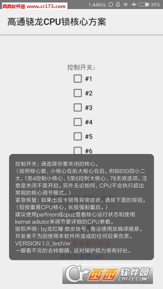 高通骁龙CPU锁核心方案截图3