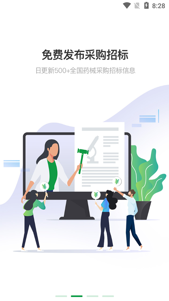 医药行截图5