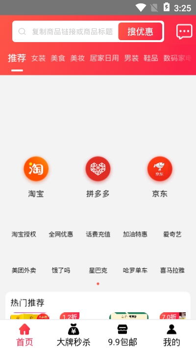 全网惠截图3