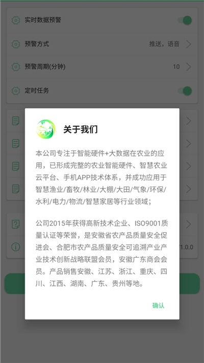 智慧农业监管平台截图3