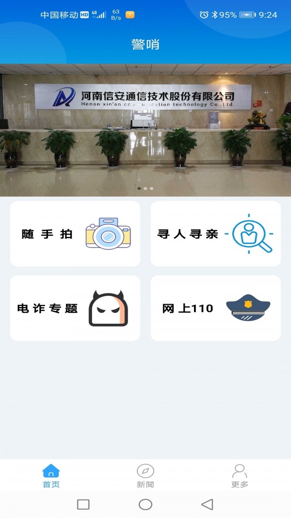 警哨截图1