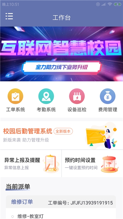 无双校修(校园后勤维修)截图2