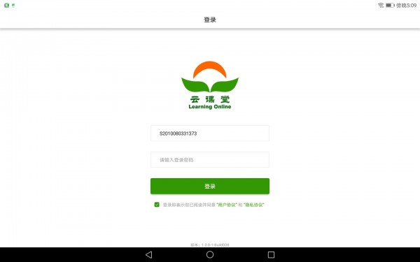 云课堂截图1