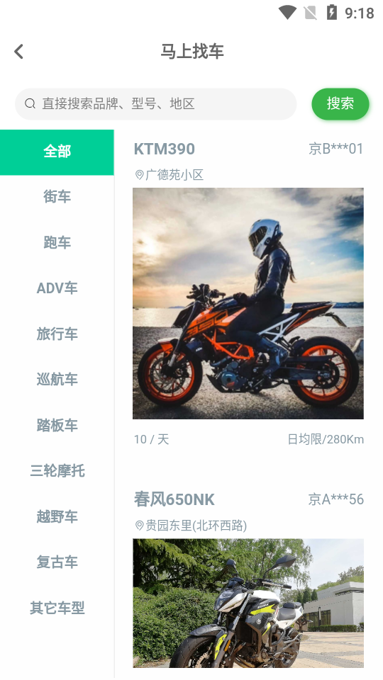 任我骑截图4