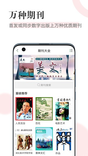 知网阅读器截图1