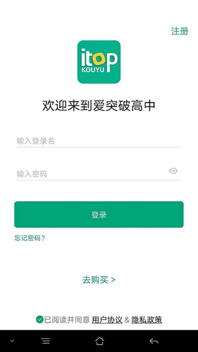 爱突破高中(英语口语练习)截图3