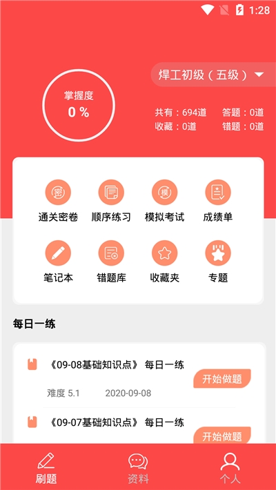 2020焊工操作题库截图2