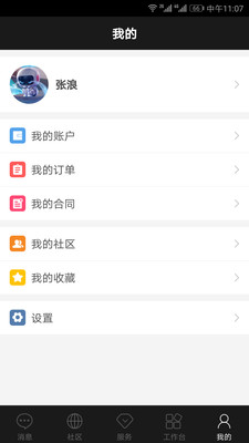 方圆间app截图1