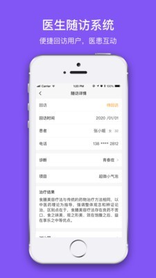 映眉医护版截图3