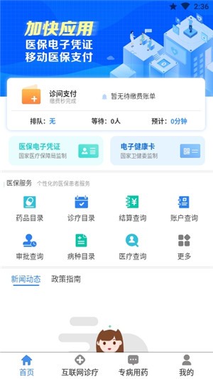 青岛医保截图1