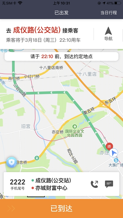 旗妙出行司机端安卓版截图2