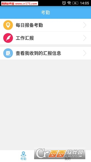 汇报考勤手机版截图1