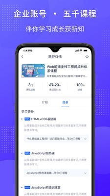 51CTO学院企业版截图2