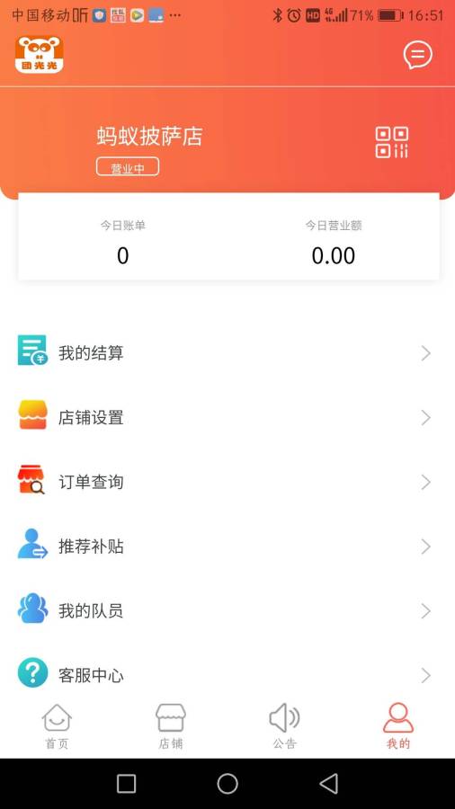 团光光商家版截图4