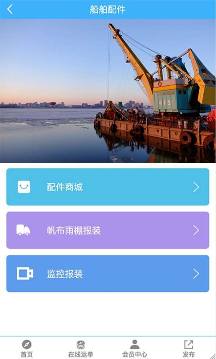 珠江船运网安卓端截图2