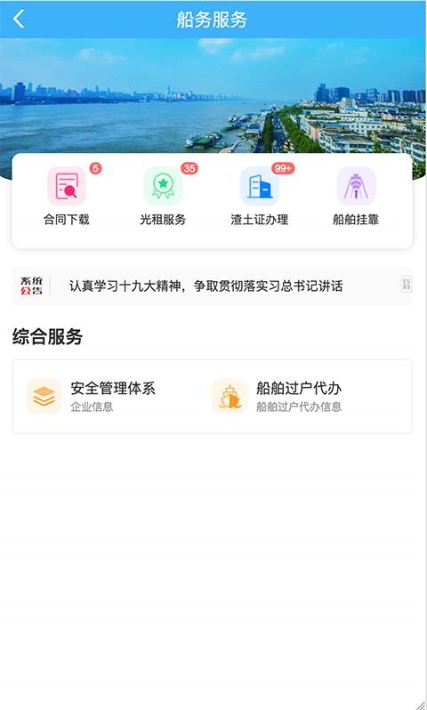 珠江船运网安卓端截图3