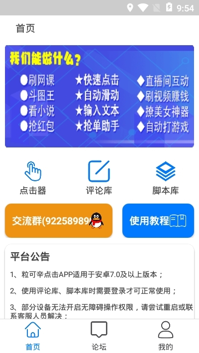 自动点击大师安卓版截图2