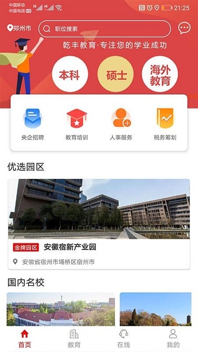 乾程通APP软件截图1