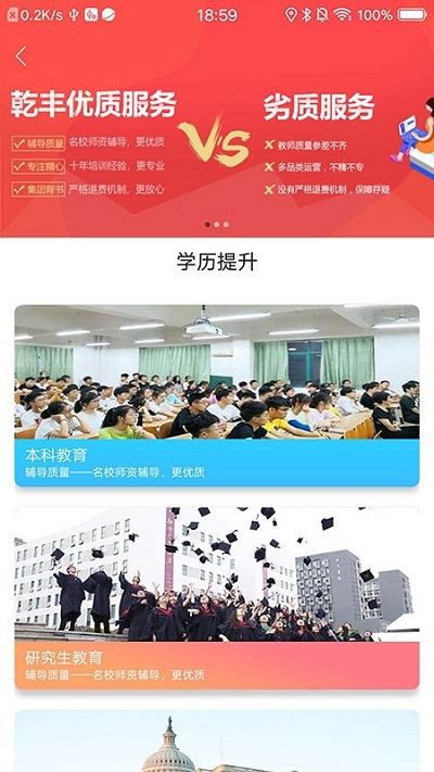 乾程通APP软件截图2