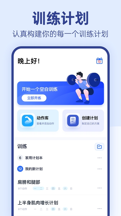 OneMore(健身数据分析)截图3