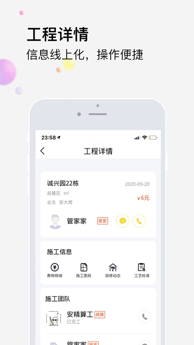 橙万家工匠版截图1